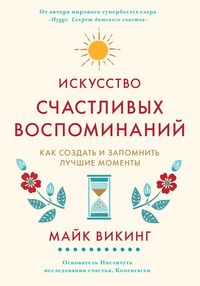 Produktbild: The Art of Making Memories: How to Create and Remember Happy Moments