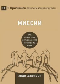 Produktbild: Missions / Миссии