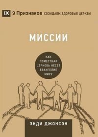 Produktbild: Missions / Миссии