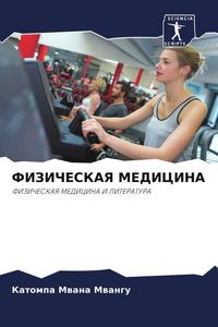 Produktbild: Fizicheskaya Medicina