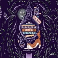 Produktbild: Lavandovaya apteka v&nbsp;Parizhe