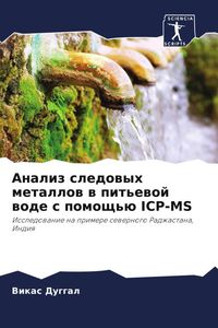 Produktbild: Analiz sledowyh metallow w pit'ewoj wode s pomosch'&uuml; ICP-MS