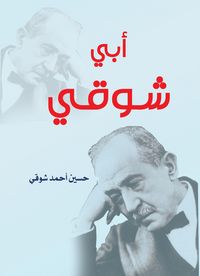 Produktbild: My father Shawqi