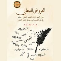 Produktbild: Nabati Arud
