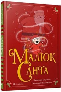 Produktbild: Stutzman, J: Maljuk Santa