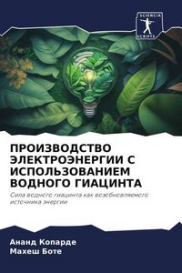 Produktbild: Proizvodstvo Jelektrojenergii S Ispol'zovaniem Vodnogo Giacinta
