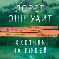 Produktbild: Ohotnik na lyudey