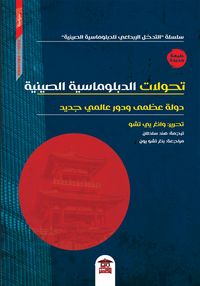 Produktbild: Transformations of Chinese diplomacy