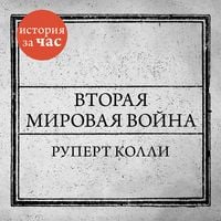 Produktbild: Vtoraya mirovaya vojna