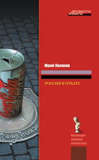 Produktbild: Rossiya v otkate