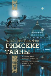 Produktbild: The Mysteries of Rome