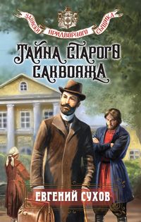 Produktbild: Tayna starogo sakvoyazha