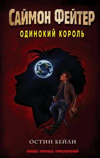 Produktbild: Saymon Feyter. Odinokiy korol