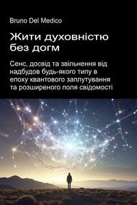 Produktbild: Жити духовністю без догм.