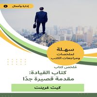 Produktbild: Summary of the Leadership Book: A very short introduction