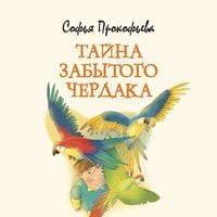 Produktbild: Tajna zabytogo cherdaka