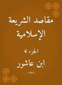 Produktbild: The purposes of Islamic law