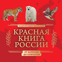 Produktbild: Krasnaya kniga Rossii. Ot Baykala do Kamchatki