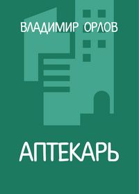 Produktbild: Aptekar