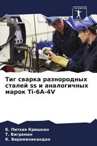 Produktbild: Tig swarka raznorodnyh stalej ss i analogichnyh marok Ti-6A-4V