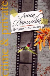 Produktbild: Devushka po vyzovu