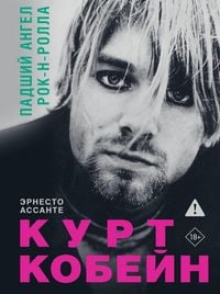 Produktbild: Kurt Kobeyn. Padshiy angel rok-n-rolla