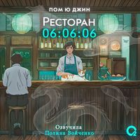 Produktbild: Restoran 06:06:06