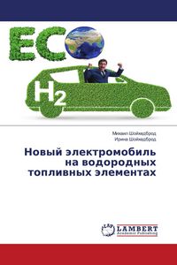 Produktbild: Nowyj &auml;lektromobil' na wodorodnyh topliwnyh &auml;lementah