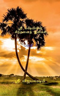 Produktbild: Sri Lashmi's Thought Drop / ஸ்ரீ லஷ்மியின் சிந்தனைத் துளிகாள்