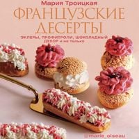 Produktbild: Frantsuzskie deserty: eklery, profitroli, shokoladnyy dekor i ne tolko