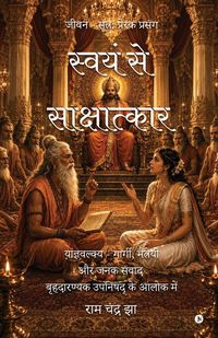 Produktbild: SWAYAM SE SAKSHATKAR