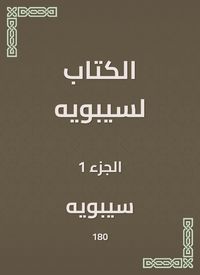 Produktbild: The book is for Sibawayh