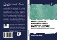 Produktbild: Modelirowanie, modelirowanie i wnedrenie priwoda IPMSM na baze FLK