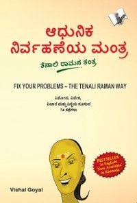 Produktbild: Fix Your Problem - The Tenali Raman Way