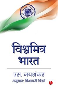Produktbild: Why Bharat Matters (Marathi)