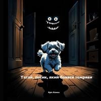 Produktbild: Татай, песик, який боявся темряви (Tatai, the little dog who was afraid of the dark - Ukrainia