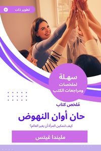 Produktbild: Summary of a book that is time to rise