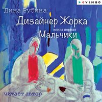 Produktbild: Dizayner Zhorka. Mal'chiki