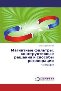 Produktbild: Magnitnye fil'try: konstruktiwnye resheniq i sposoby regeneracii