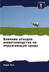 Produktbild: Vliqnie othodow zhiwotnowodstwa na okruzha&uuml;schu&uuml; sredu