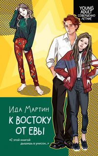 Produktbild: K vostoku ot Evy