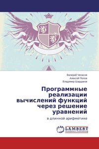 Produktbild: Programmnye realizacii wychislenij funkcij cherez reshenie urawnenij
