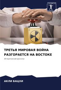 Produktbild: Tret'ya Mirovaya Vojna Razgoraetsya Na Vostoke