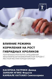 Produktbild: Vliyanie Rezhima Kormleniya Na Rost Gibridnyh Krolikov