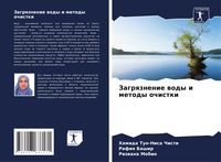Produktbild: Zagrqznenie wody i metody ochistki