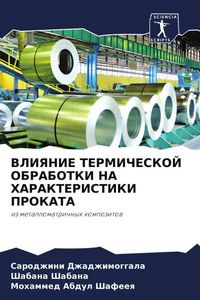 Produktbild: Vliyanie Termicheskoj Obrabotki Na Harakteristiki Prokata