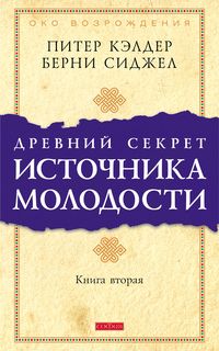 Produktbild: Ancient Secret of the Fountain of Youth, Book 2