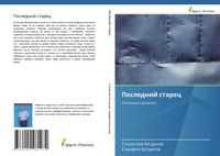 Produktbild: Poslednij starec