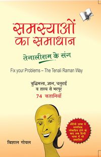 Produktbild: Samasyayo Ka Samadhan - Tenali Ram Ke Sang (hindi)
