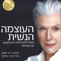 Produktbild: העוצמה הנשית